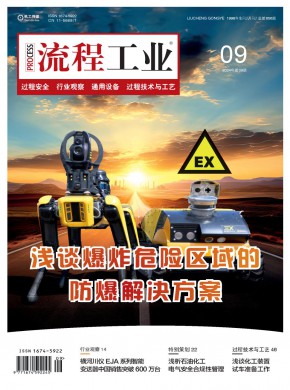 流程工业期刊